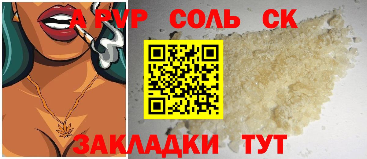 Alpha-PVP VHQ  Вход с VPN  А ПВП Crystall  Горячий Ключ  A PVP СК 