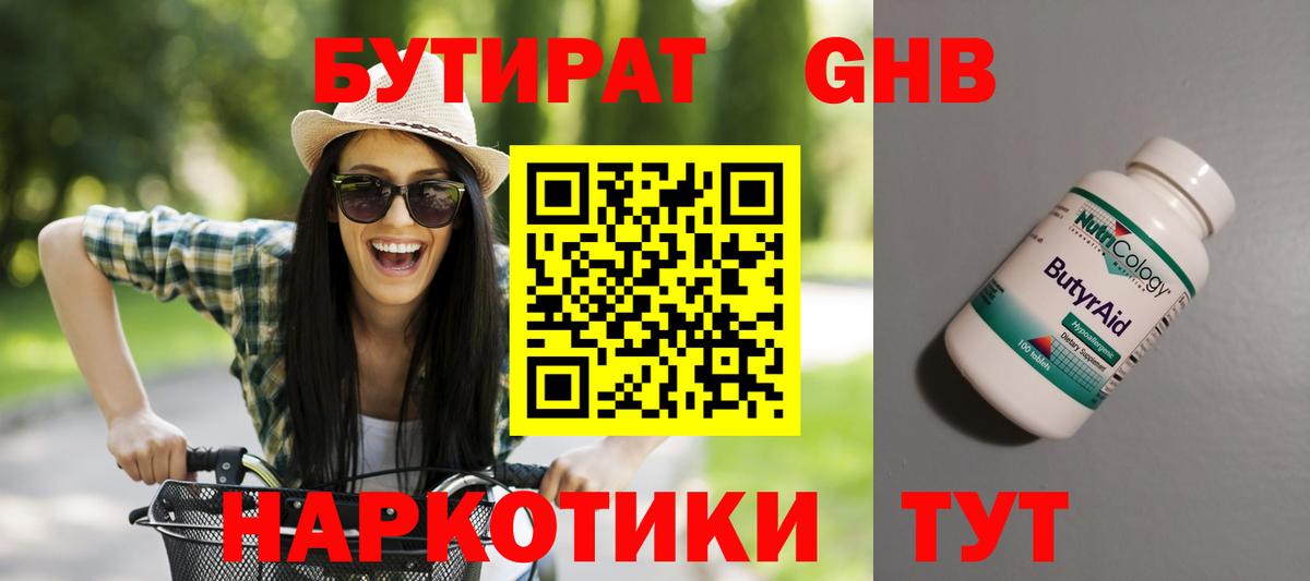 БУТИРАТ  Вход с VPN  Горячий Ключ  БУТИРАТ оксана 
