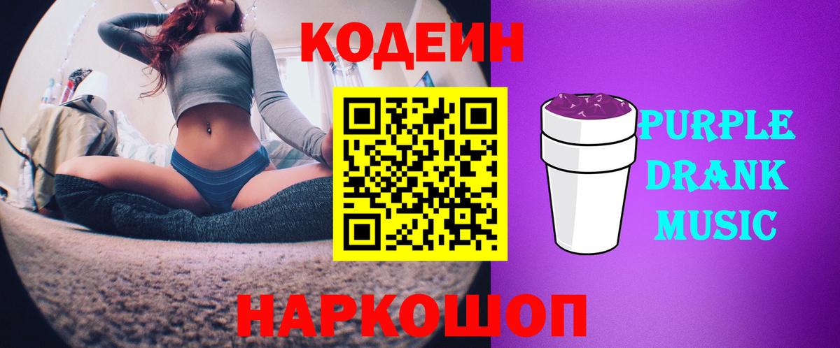 Горячий Ключ  наркошоп  Вход с VPN  Кодеиновый сироп Lean напиток Lean (лин) 