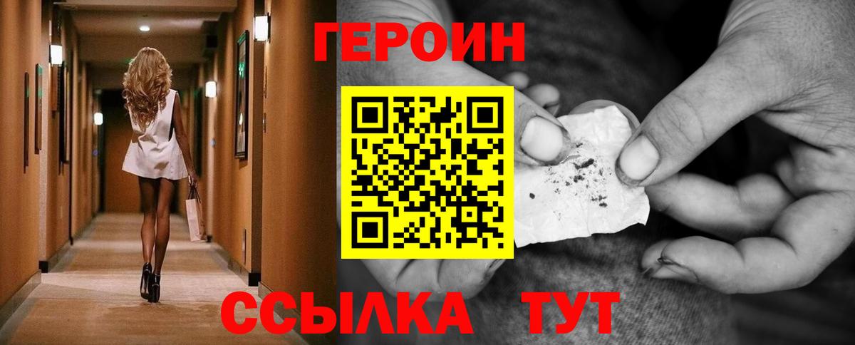 Горячий Ключ  Героин белый  Героин  Вход с VPN 