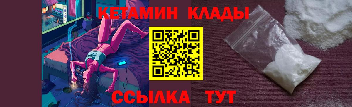 Горячий Ключ  Кетамин VHQ  Кетамин ketamine  Вход с VPN 