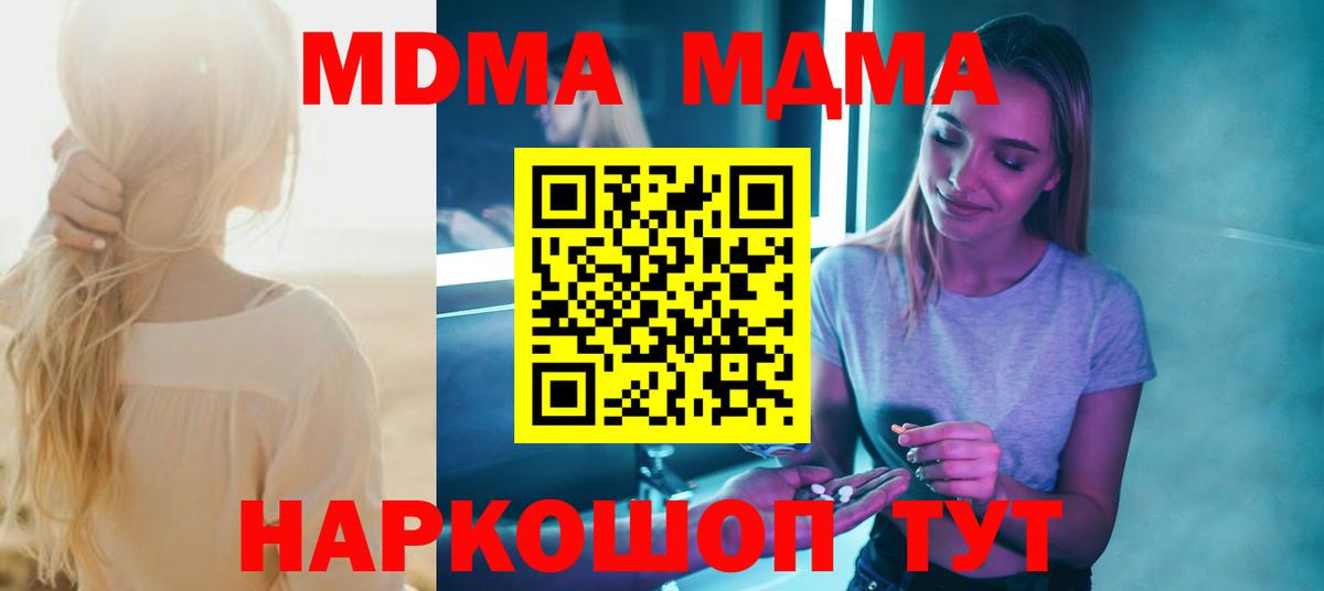 Горячий Ключ  МДМА crystal  МДМА молли  МДМА  Вход с VPN 