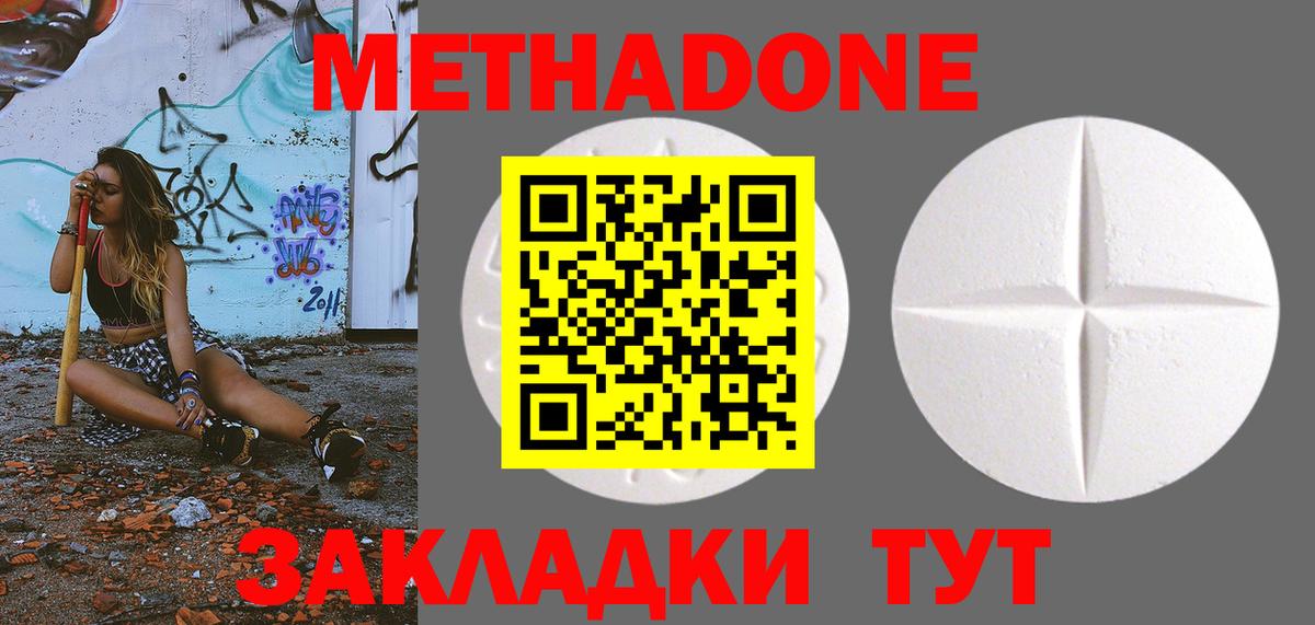Горячий Ключ  Метадон methadone  Вход с VPN 